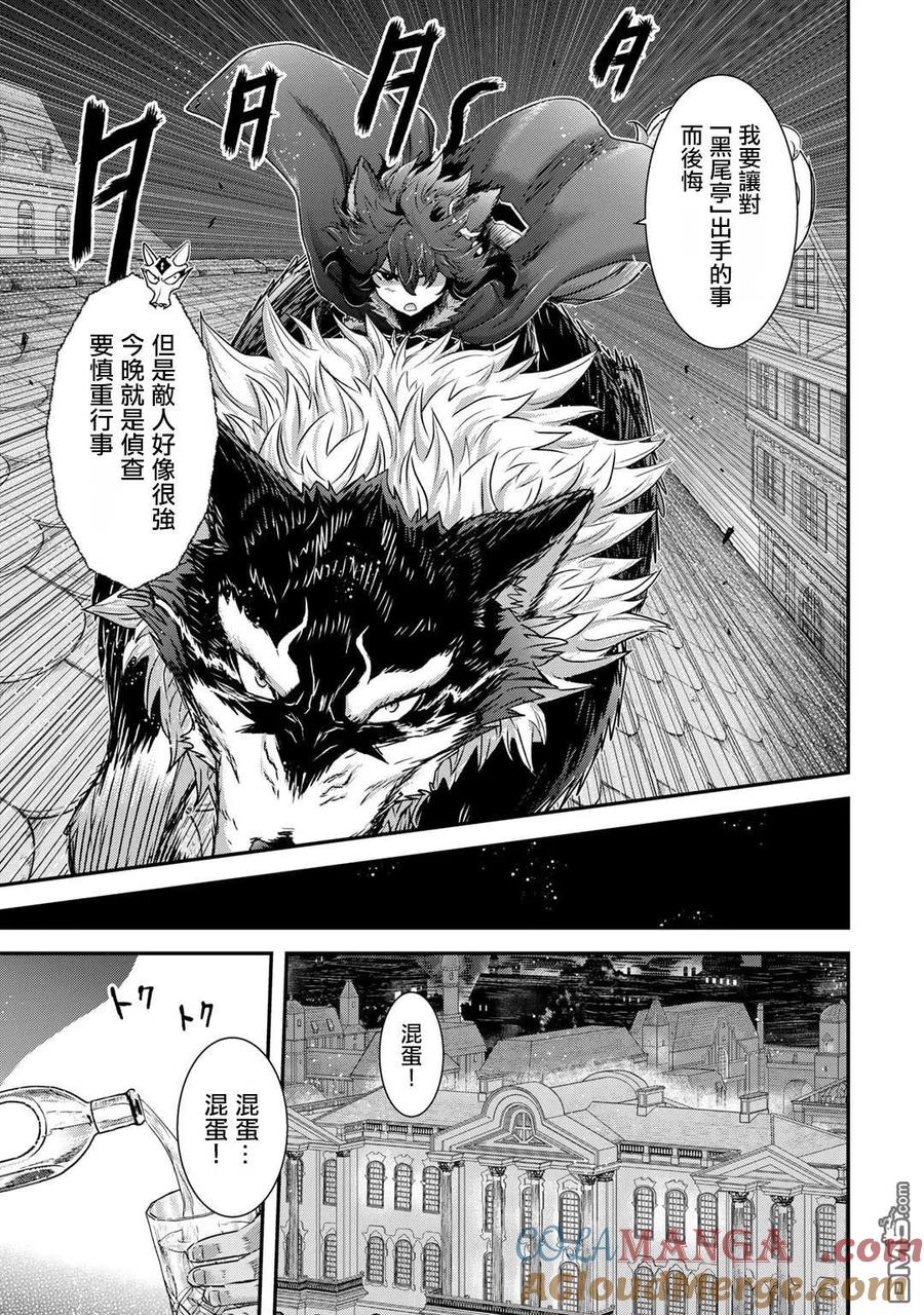 转生成为魔剑 第78话 第13页