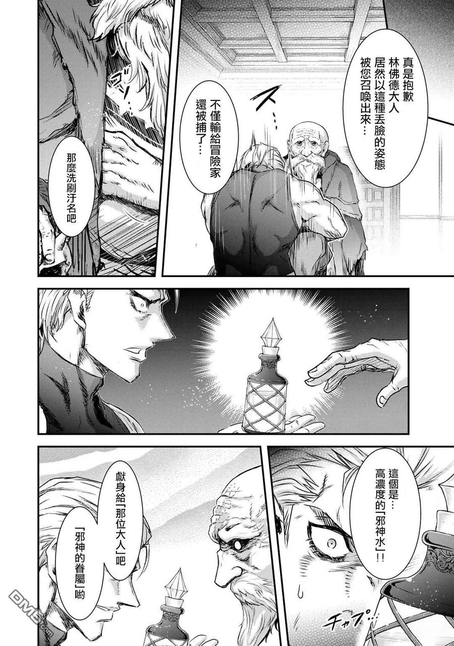 转生成为魔剑 第78话 第26页