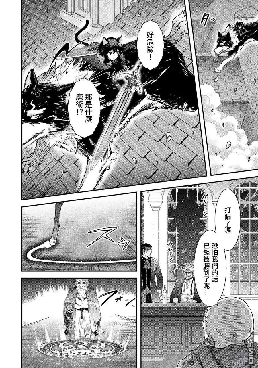 转生成为魔剑 第78话 第24页
