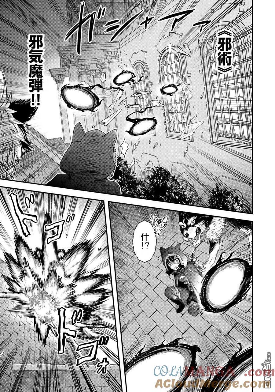 转生成为魔剑 第78话 第23页