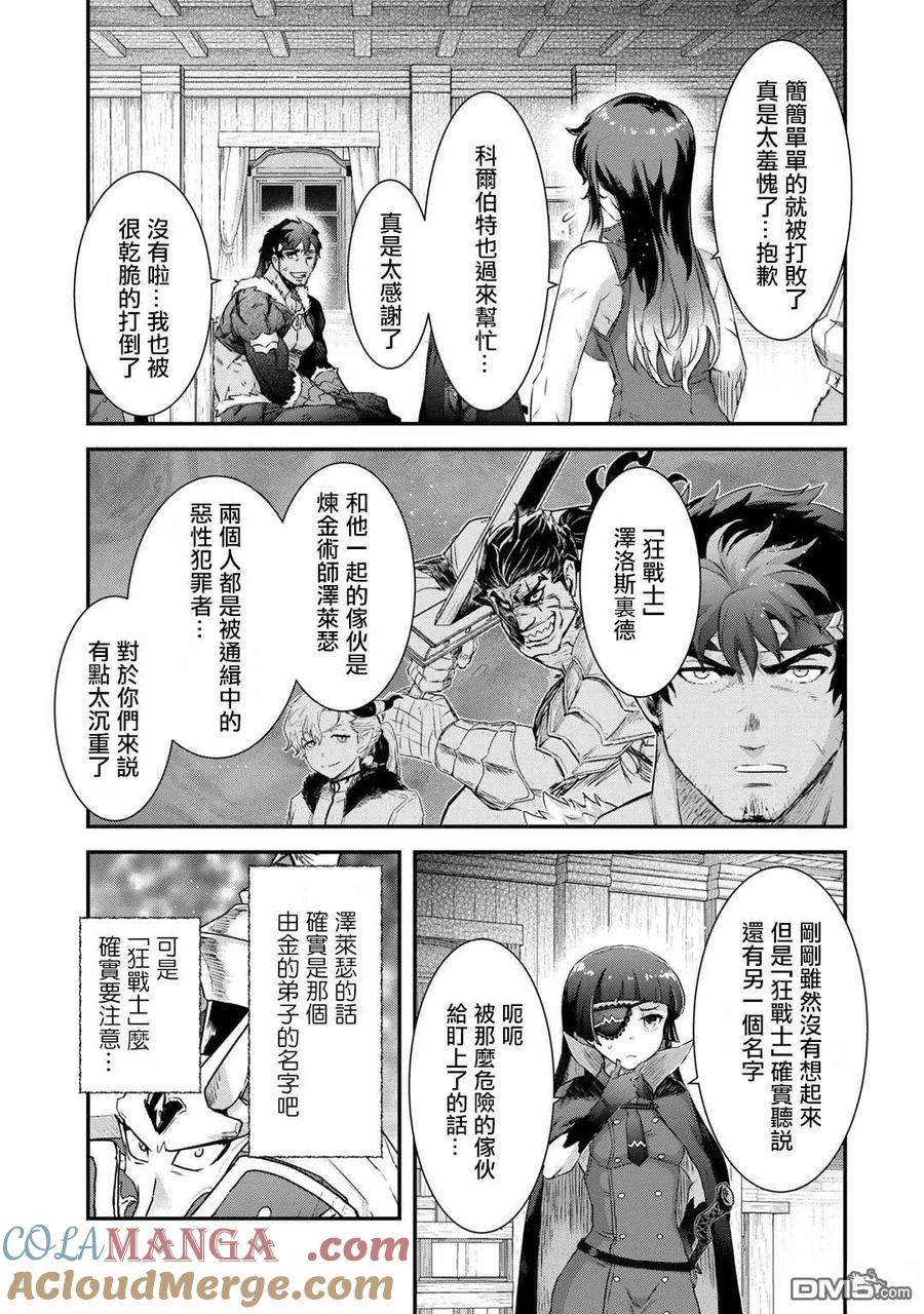 转生成为魔剑 第78话 第7页
