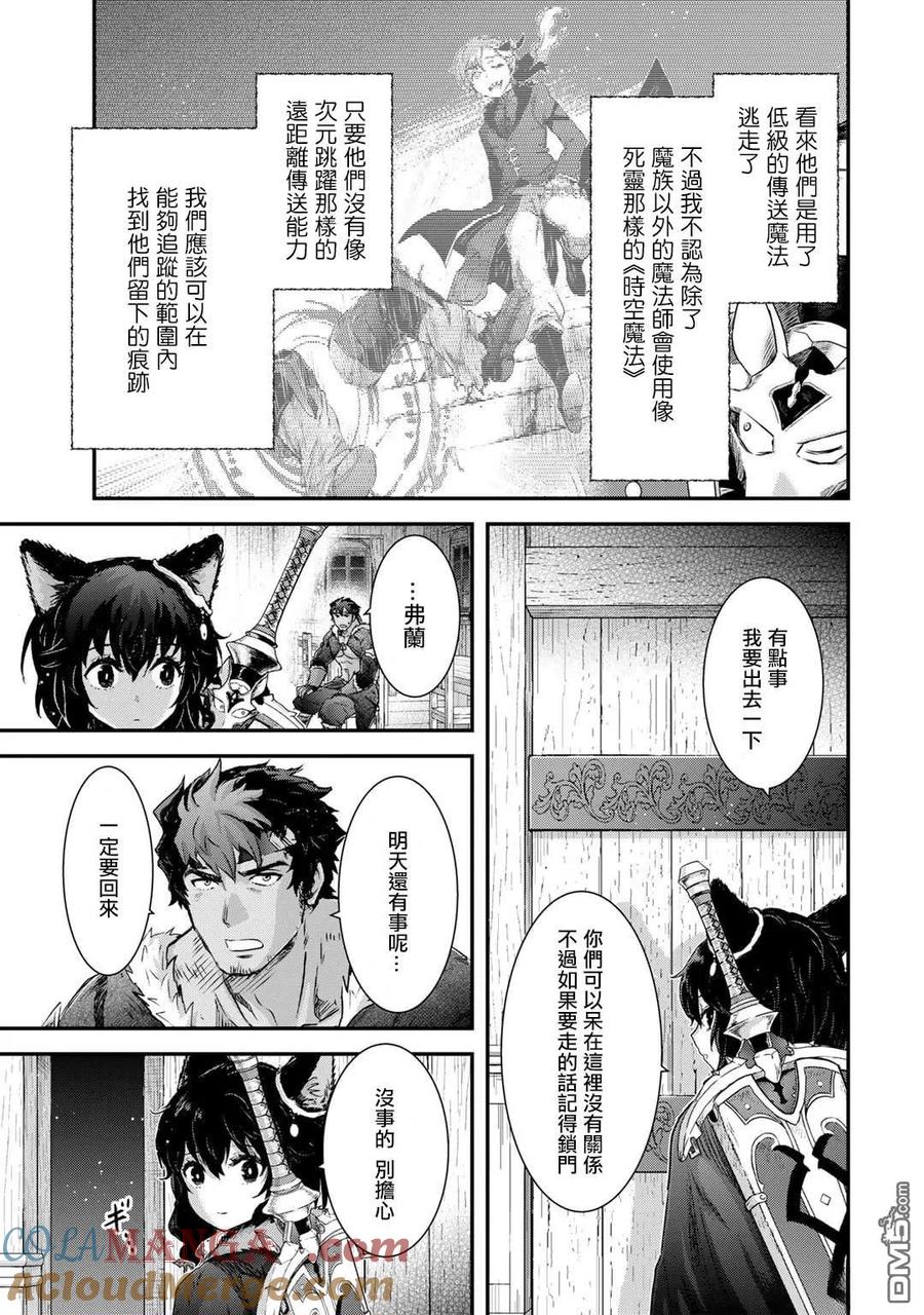 转生成为魔剑 第78话 第11页