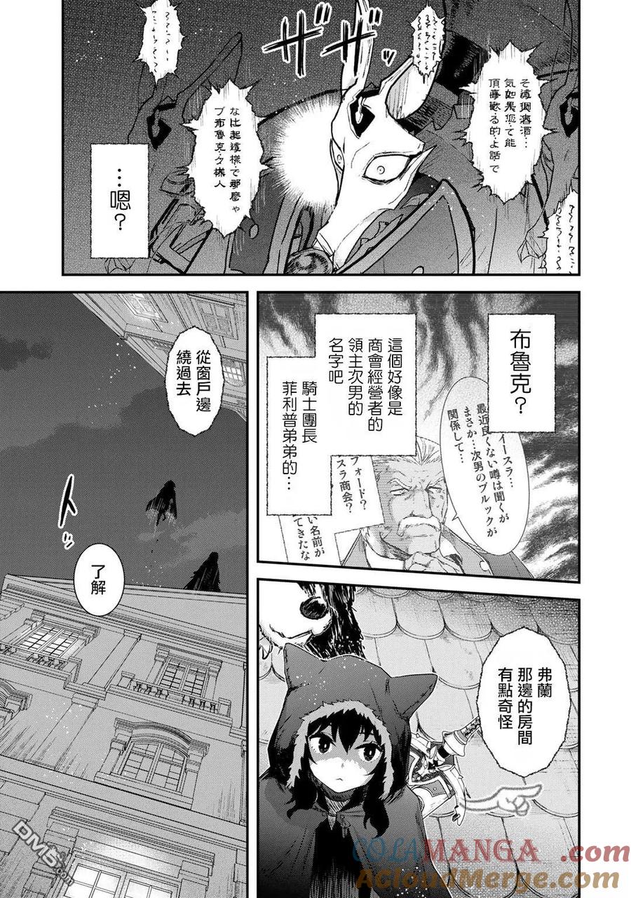 转生成为魔剑 第78话 第19页