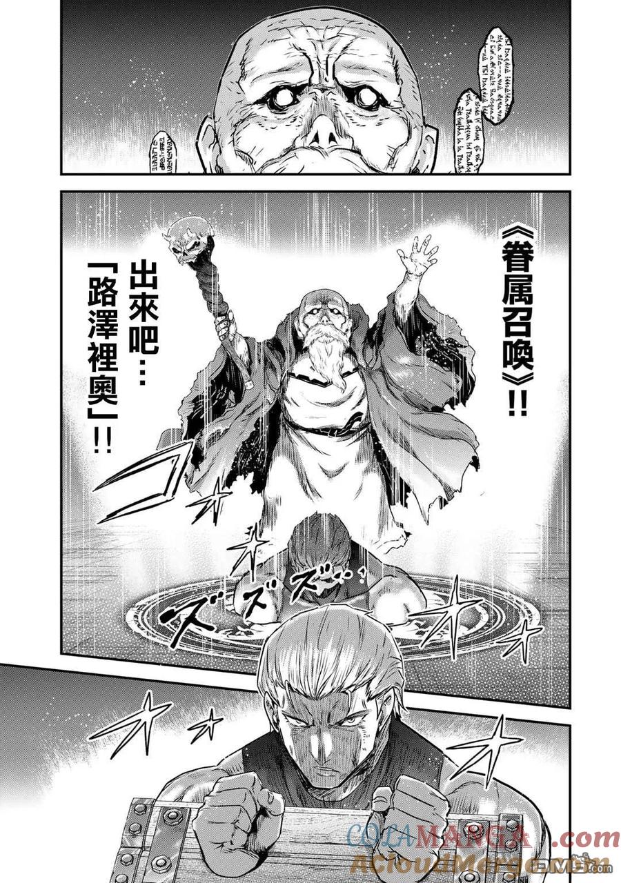 转生成为魔剑 第78话 第25页