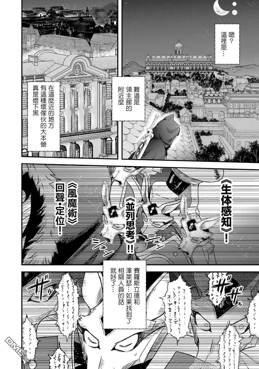 转生成为魔剑 第78话 第18页