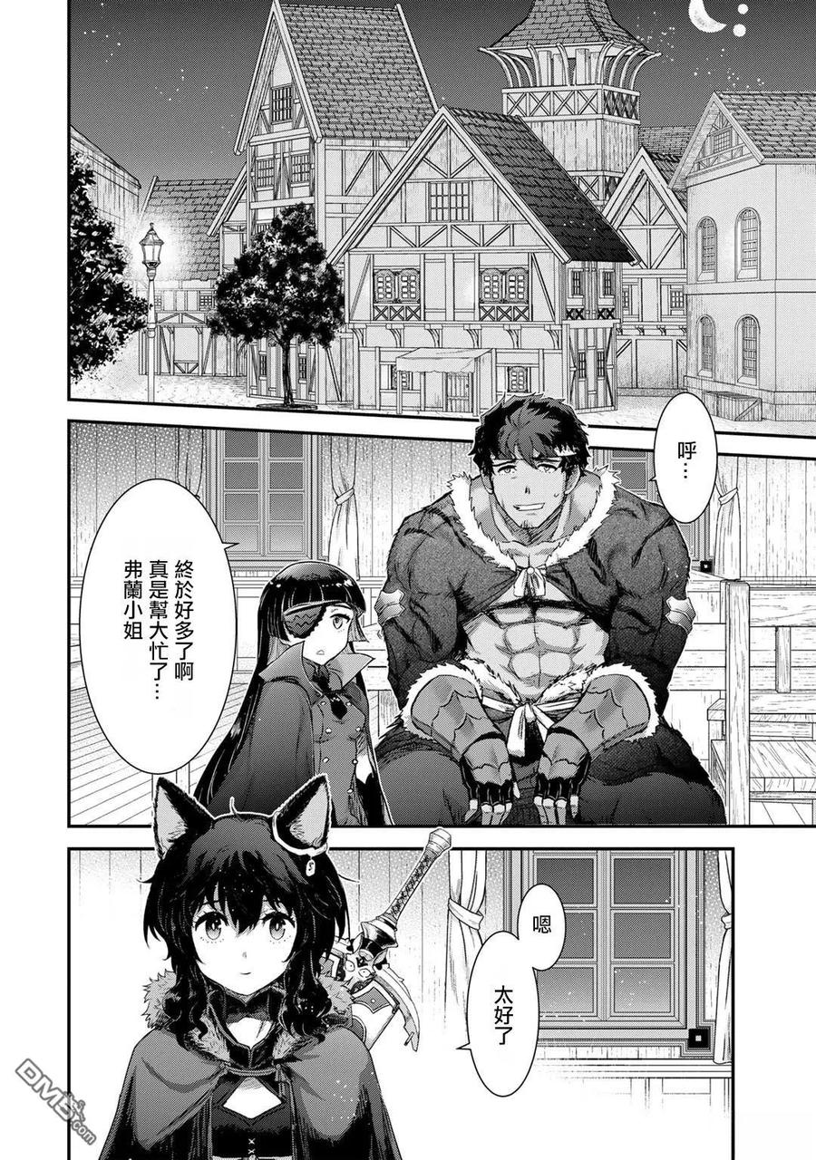 转生成为魔剑 第78话 第2页