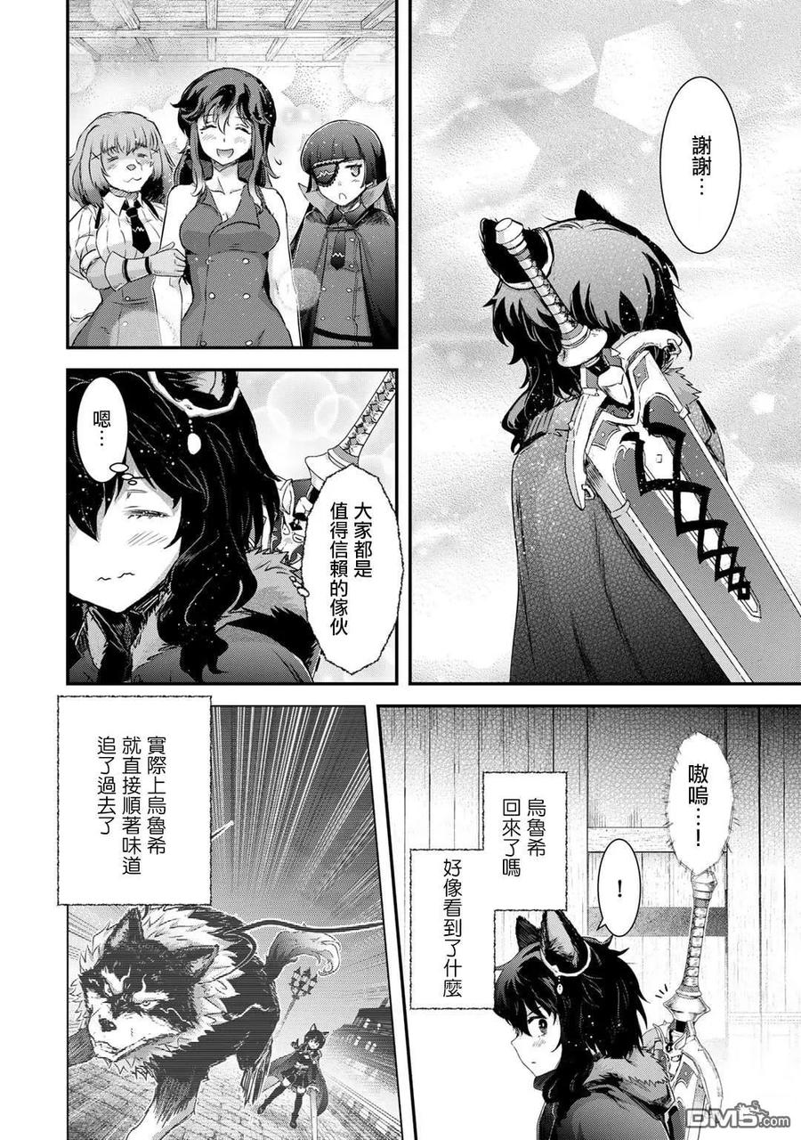 转生成为魔剑 第78话 第10页