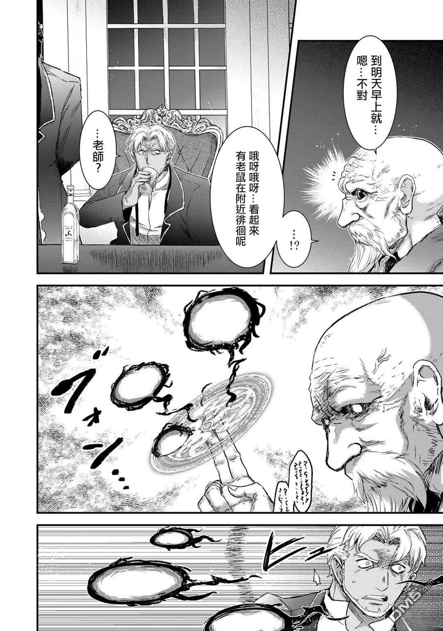 转生成为魔剑 第78话 第22页