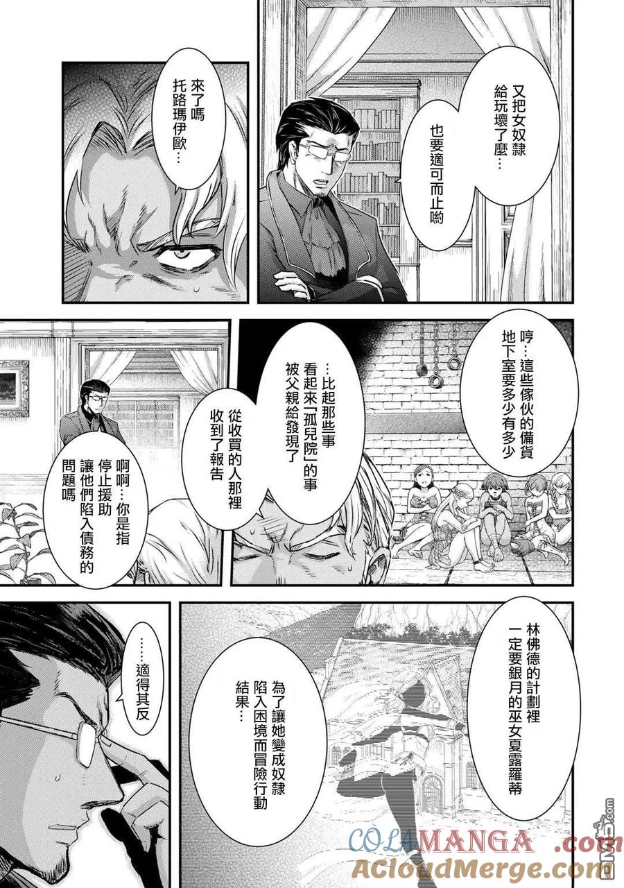 转生成为魔剑 第78话 第15页