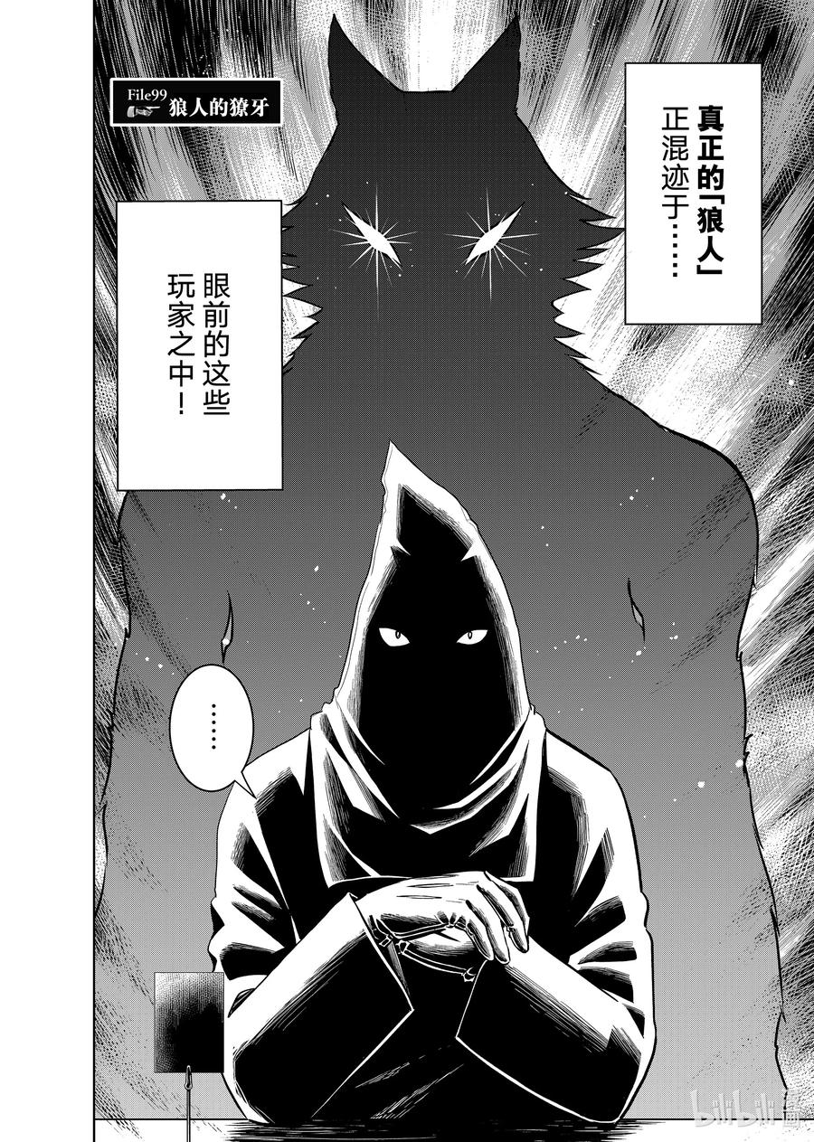 金田一37岁事件簿 - 99 狼人的獠牙 - 第2张图