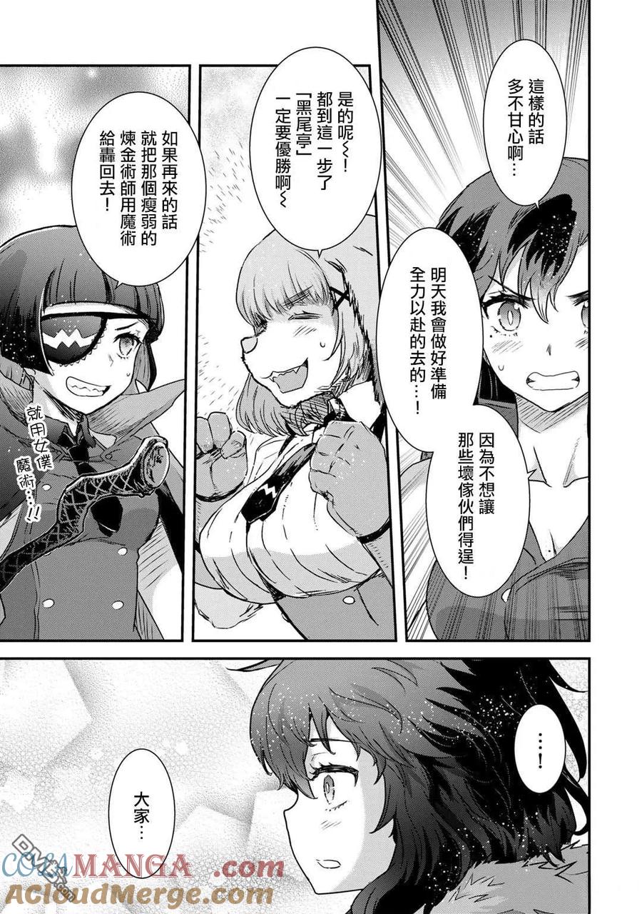 转生成为魔剑 第78话 第9页