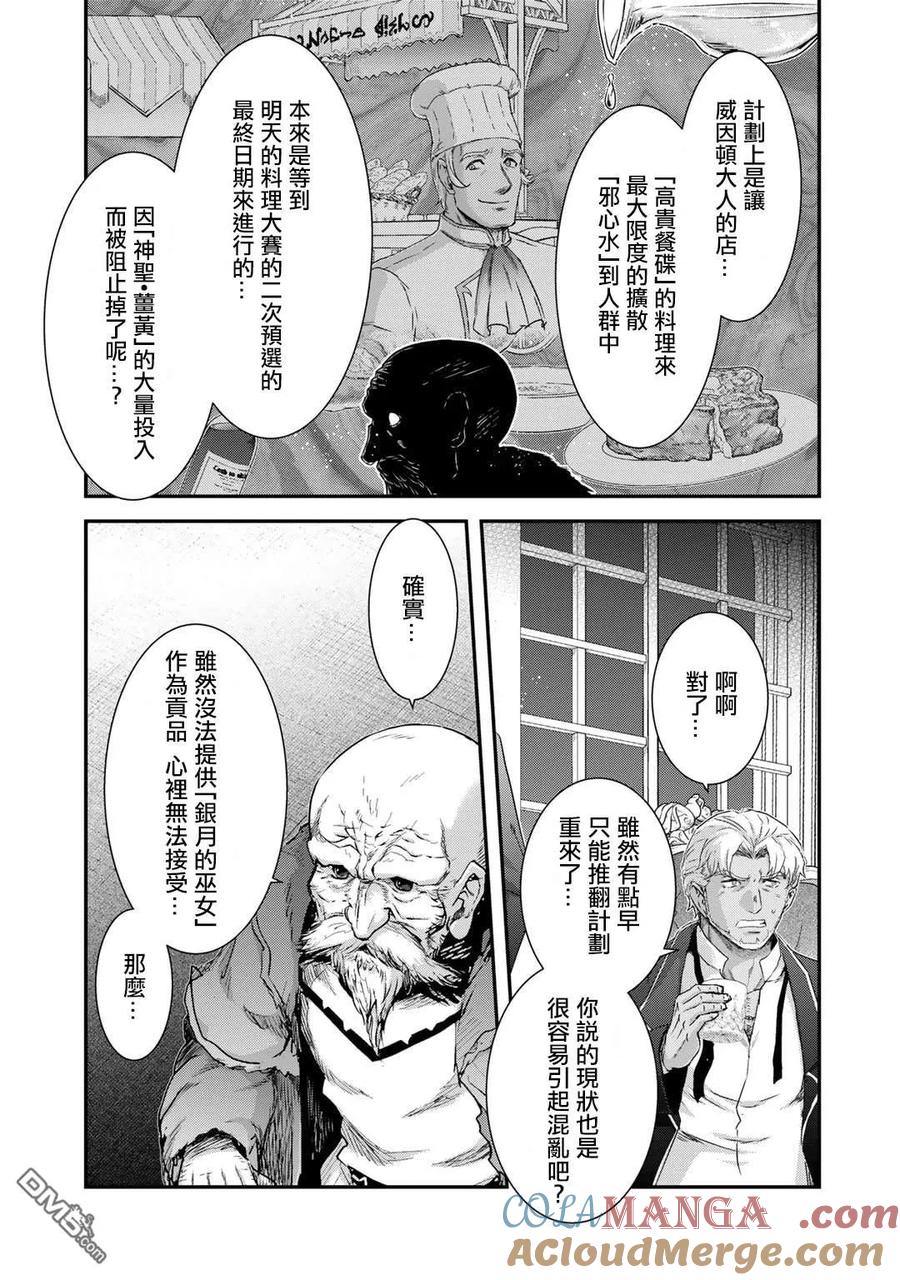 转生成为魔剑 第78话 第21页