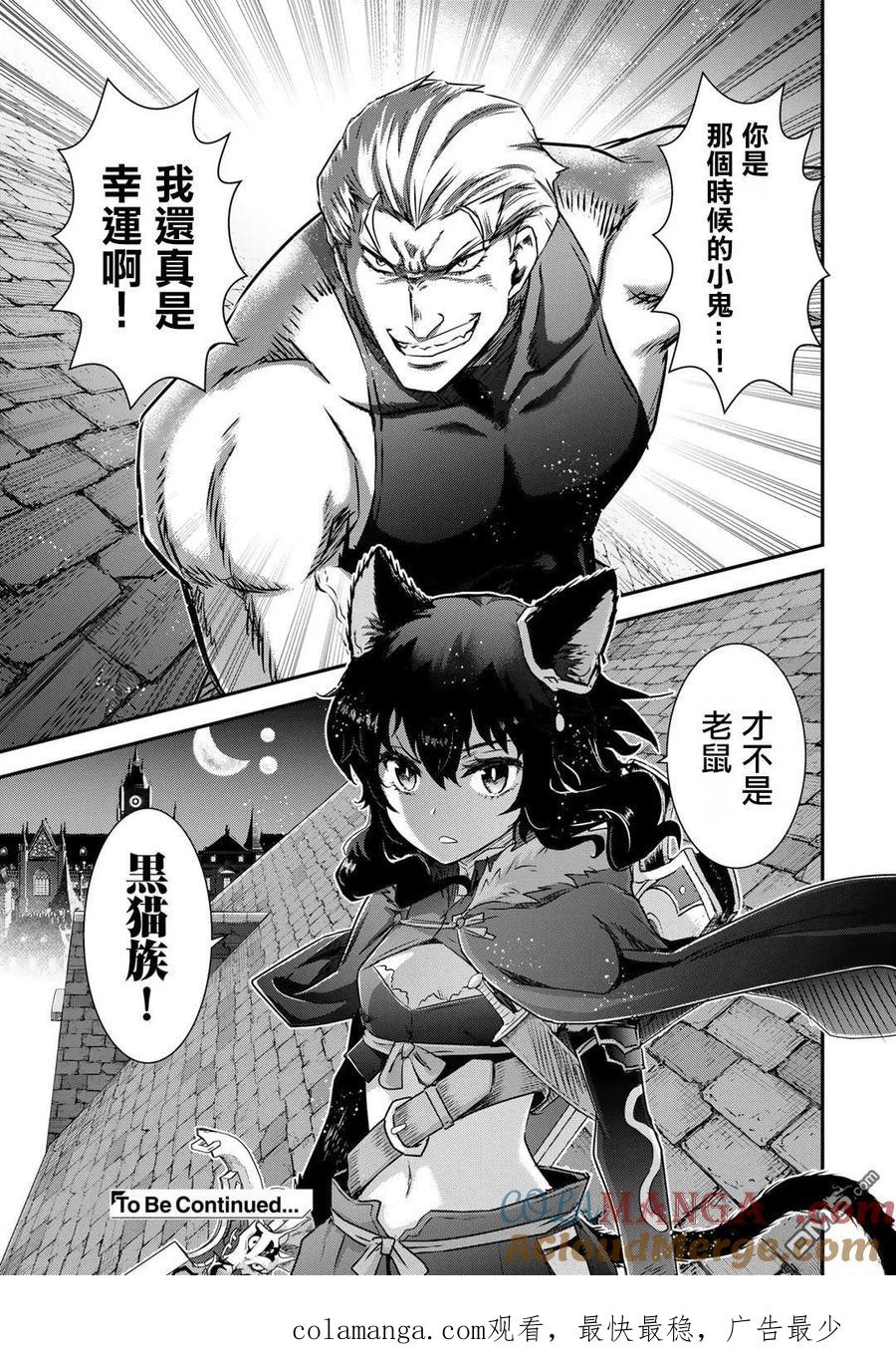 转生成为魔剑 第78话 第29页