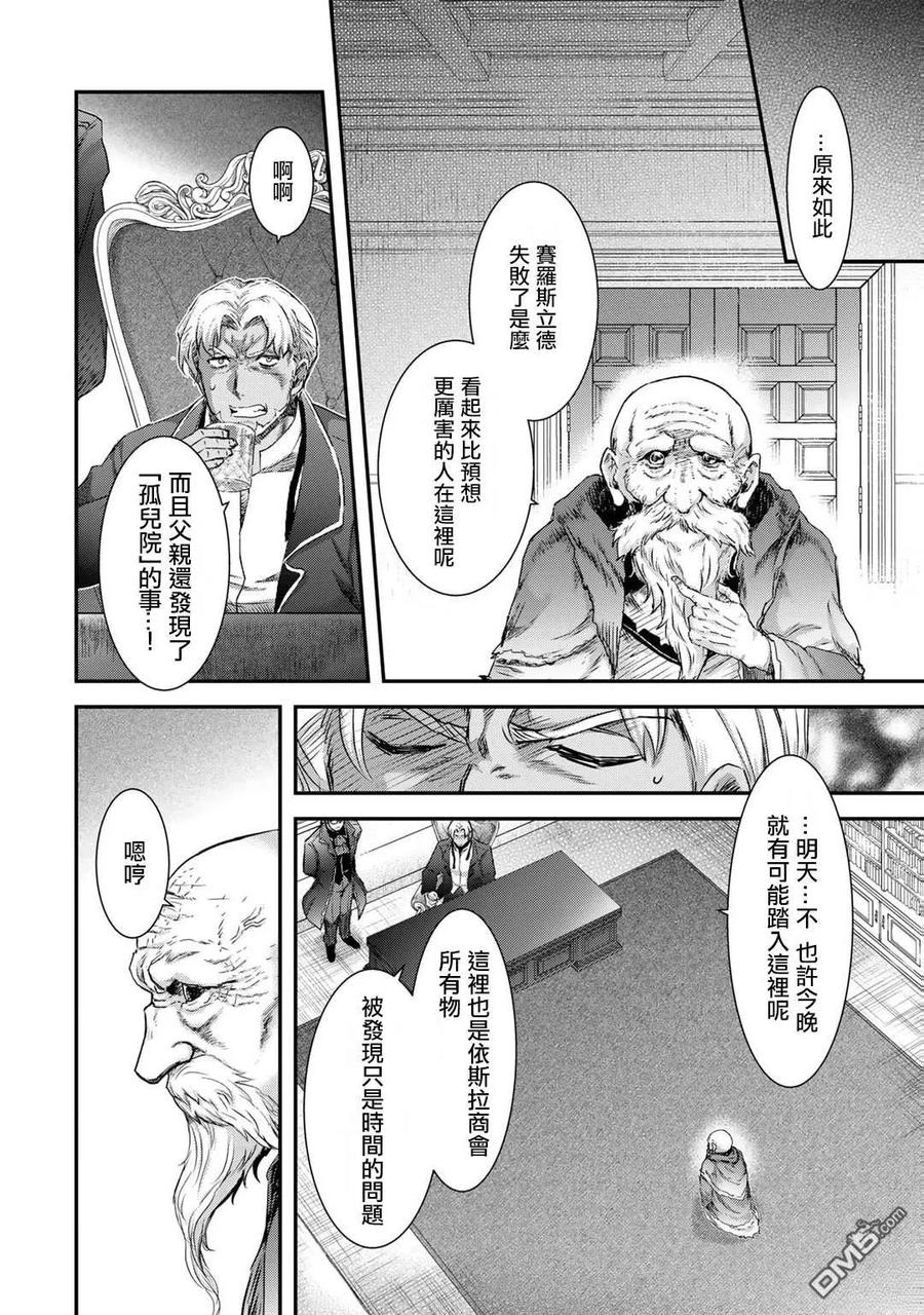 转生成为魔剑 第78话 第20页
