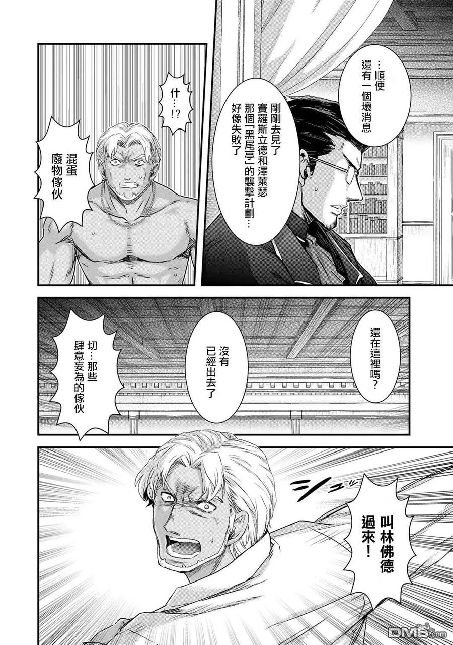 转生成为魔剑 第78话 第16页