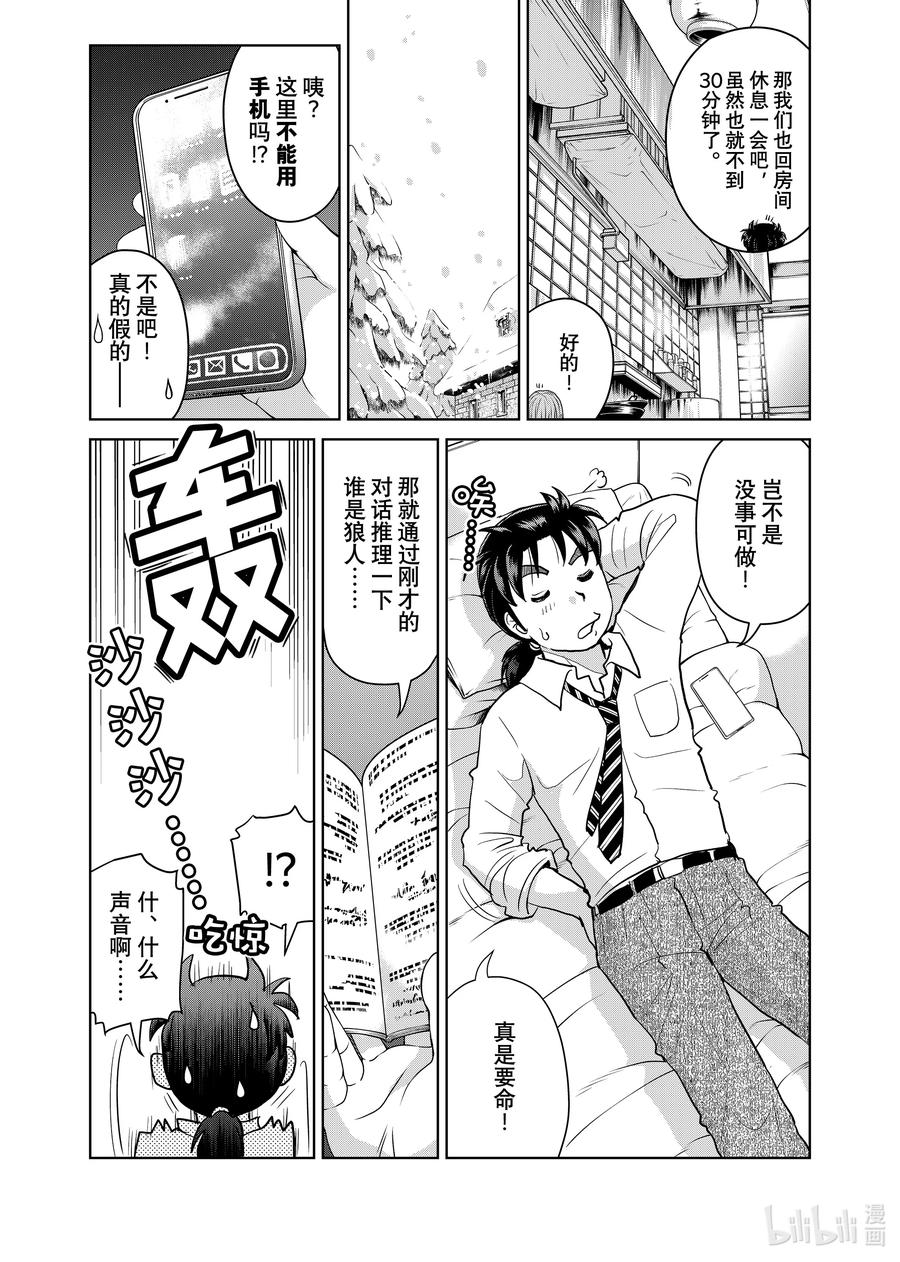 金田一37岁事件簿 - 99 狼人的獠牙 - 第6张图