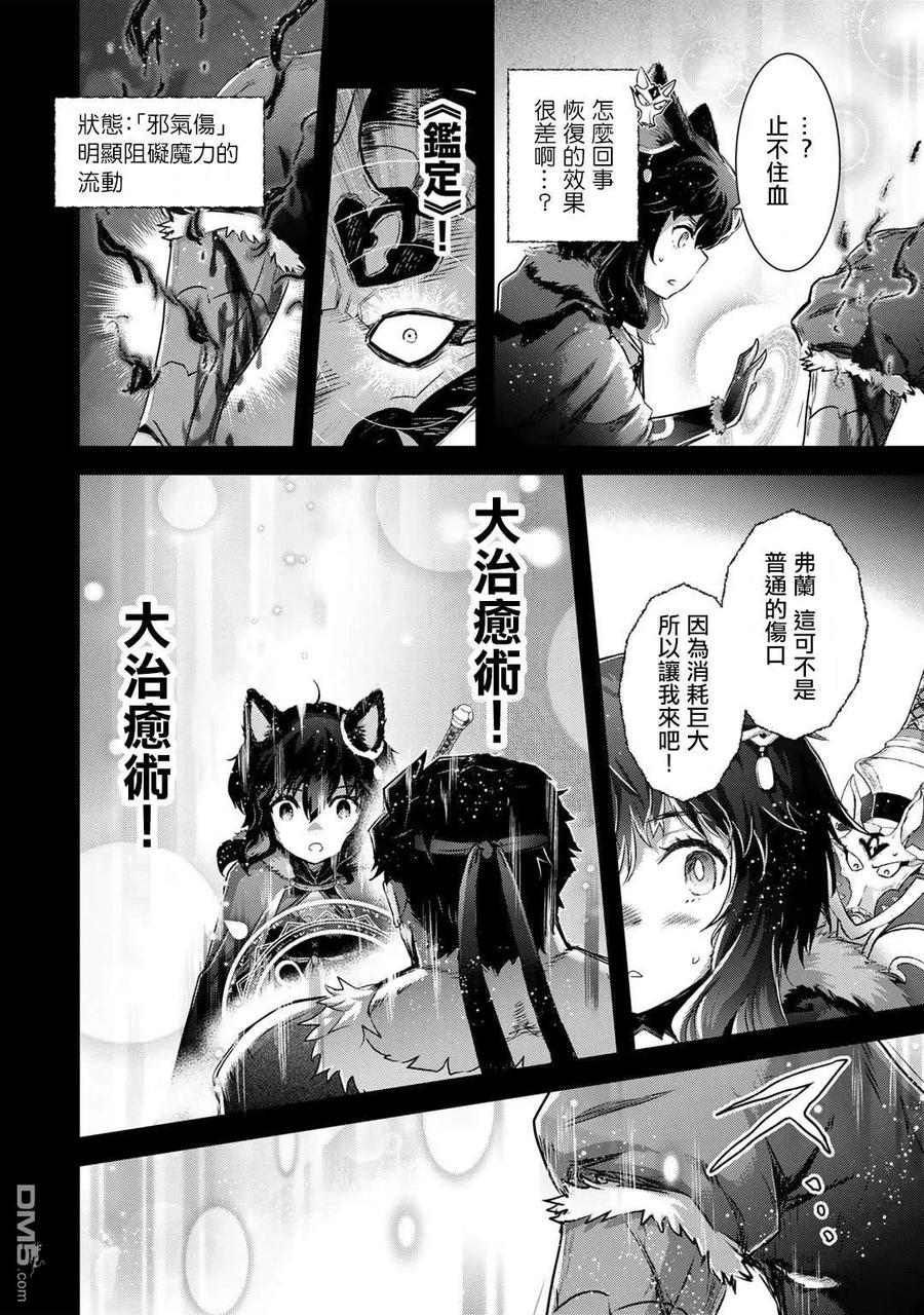 转生成为魔剑 第78话 第4页