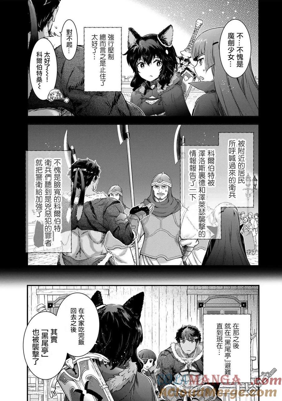 转生成为魔剑 第78话 第5页