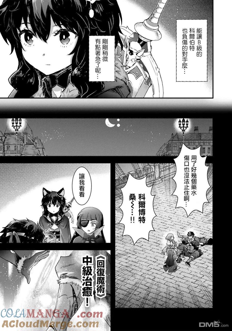 转生成为魔剑 第78话 第3页