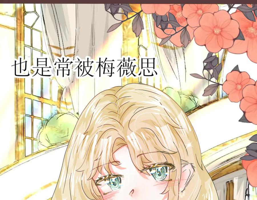 《打住!恶役千金她只想活命》序章 第14页