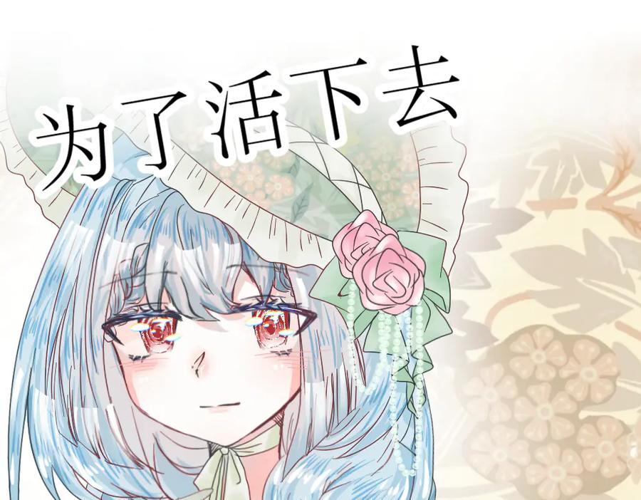 《打住!恶役千金她只想活命》序章 第20页