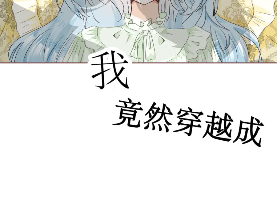 《打住!恶役千金她只想活命》序章 第2页