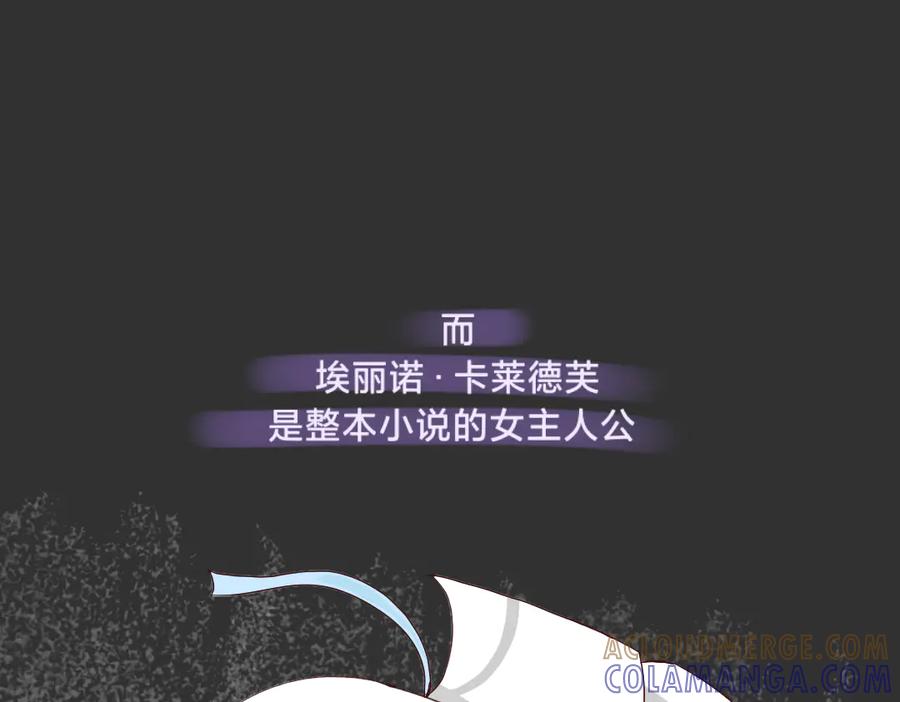 《打住!恶役千金她只想活命》序章 第11页
