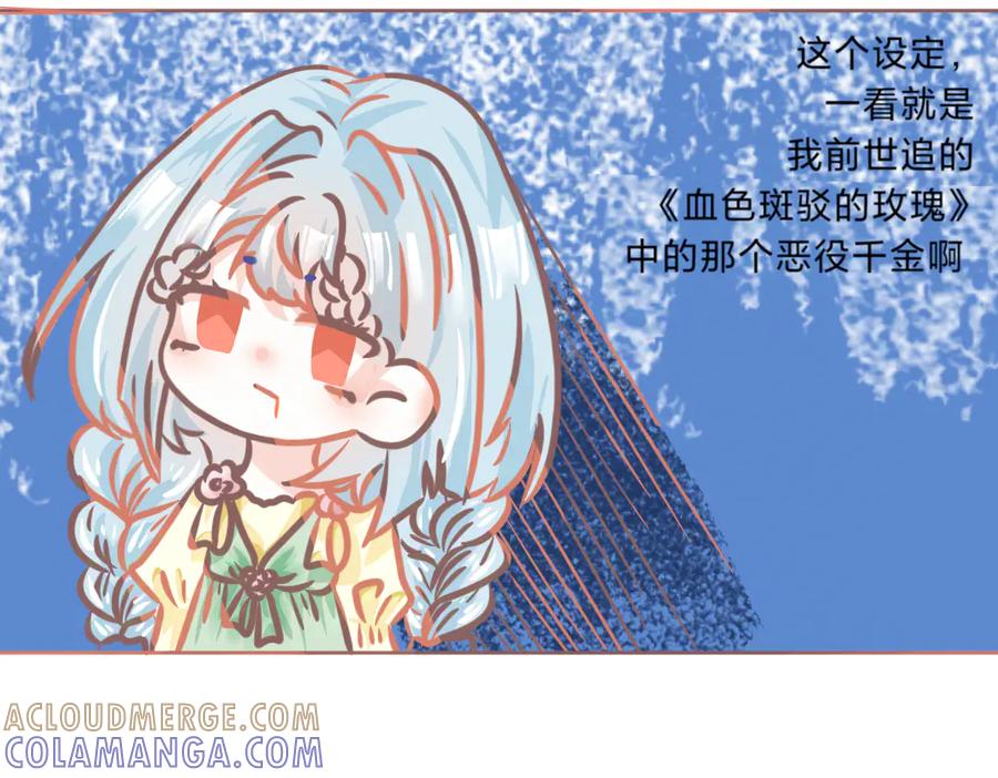 《打住!恶役千金她只想活命》一觉醒来，居然穿越了!_ 第28页