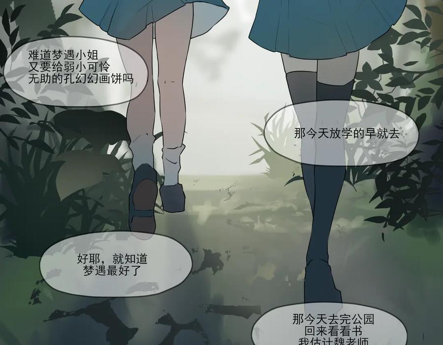 《铃语》现实的一天 第50页