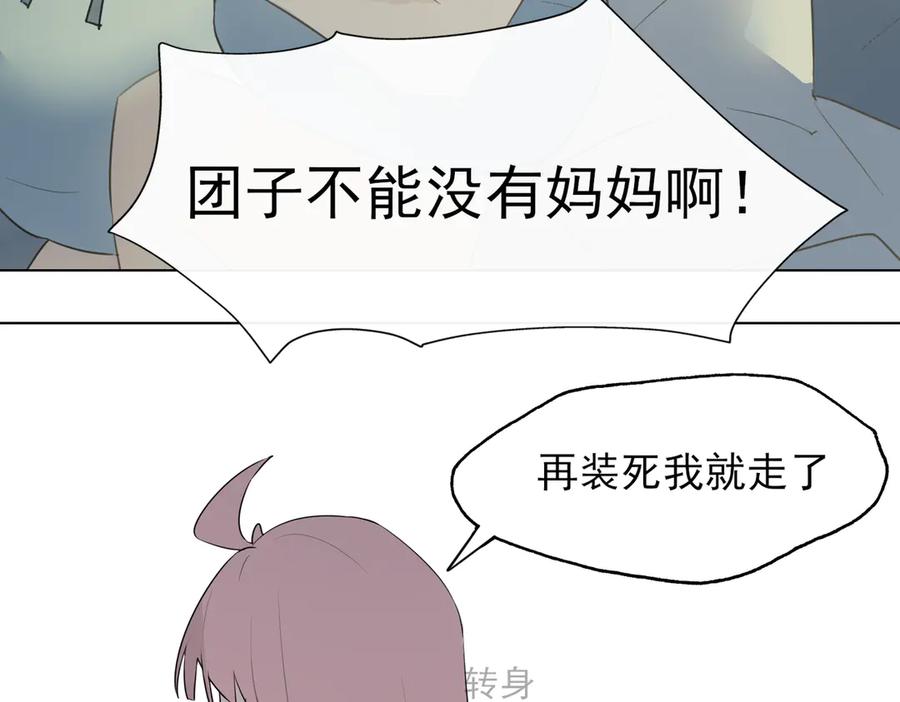 《铃语》现实的一天 第42页