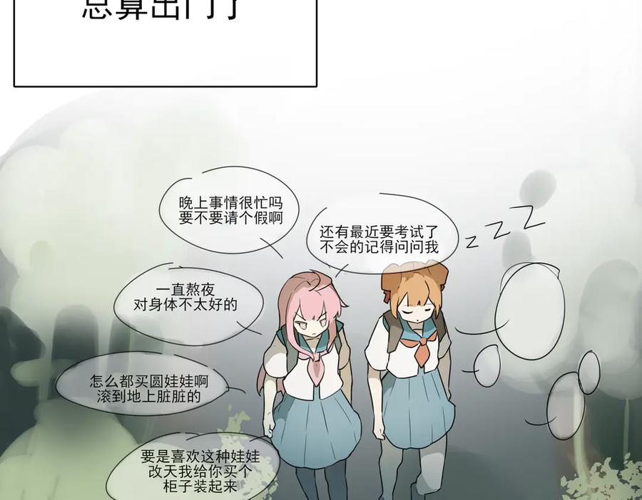《铃语》现实的一天 第46页