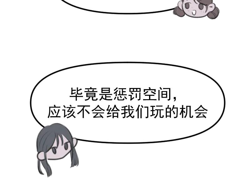 《无名者的测试》第二章 惩罚游戏 第38页