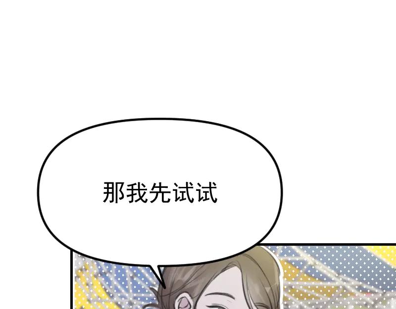 《无名者的测试》第二章 惩罚游戏 第39页