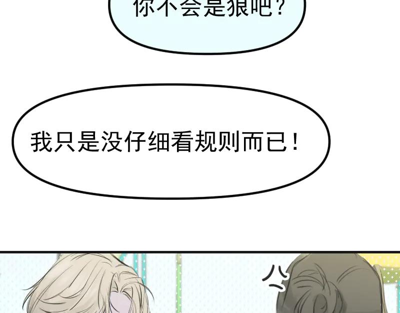 《无名者的测试》第二章 惩罚游戏 第71页