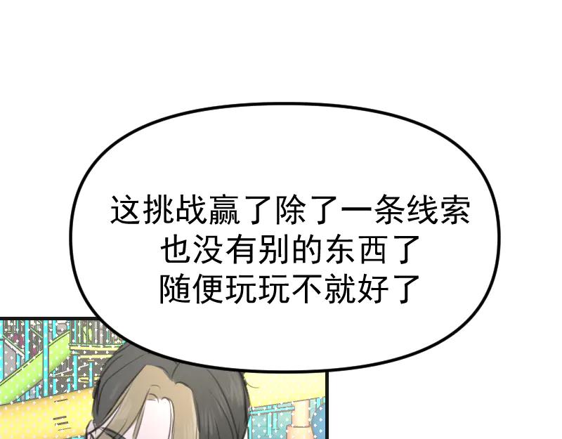 《无名者的测试》第二章 惩罚游戏 第67页