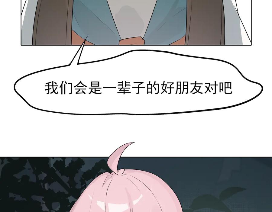 《铃语》现实的一天 第54页