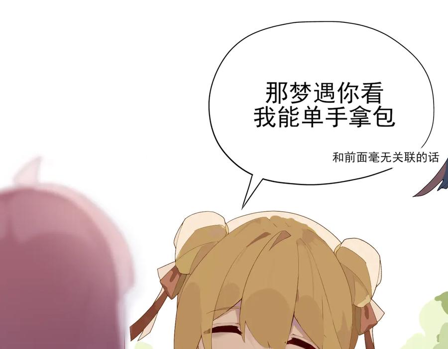 《铃语》现实的一天 第60页