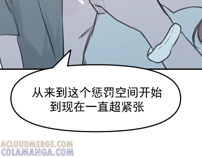《无名者的测试》第二章 惩罚游戏 第49页
