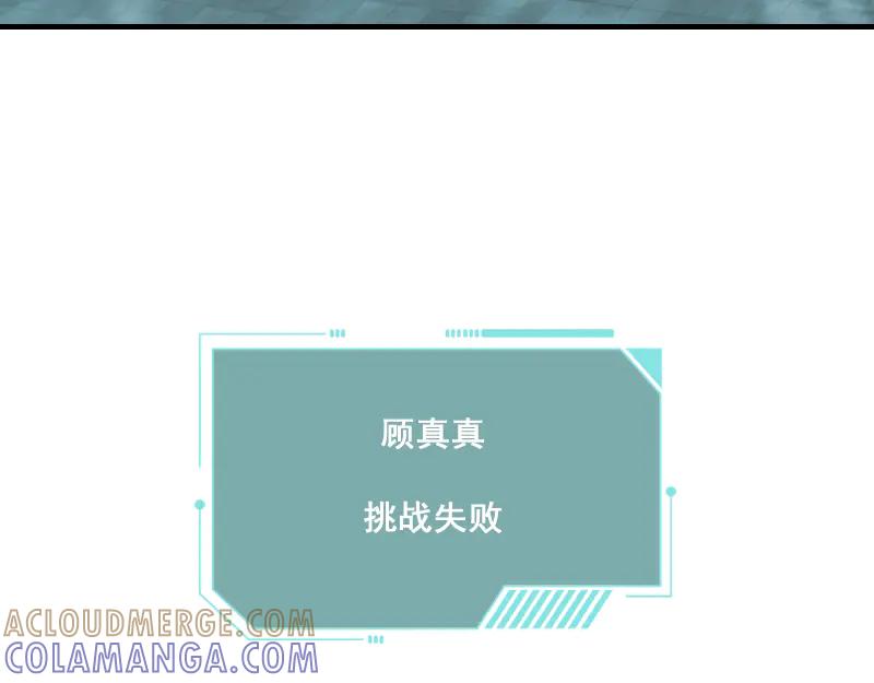 《无名者的测试》第二章 惩罚游戏 第61页