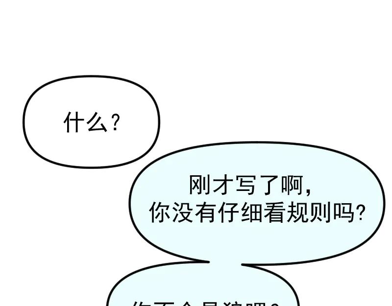 《无名者的测试》第二章 惩罚游戏 第70页