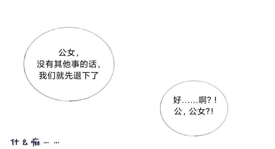 《打住!恶役千金她只想活命》一觉醒来，居然穿越了!_ 第27页