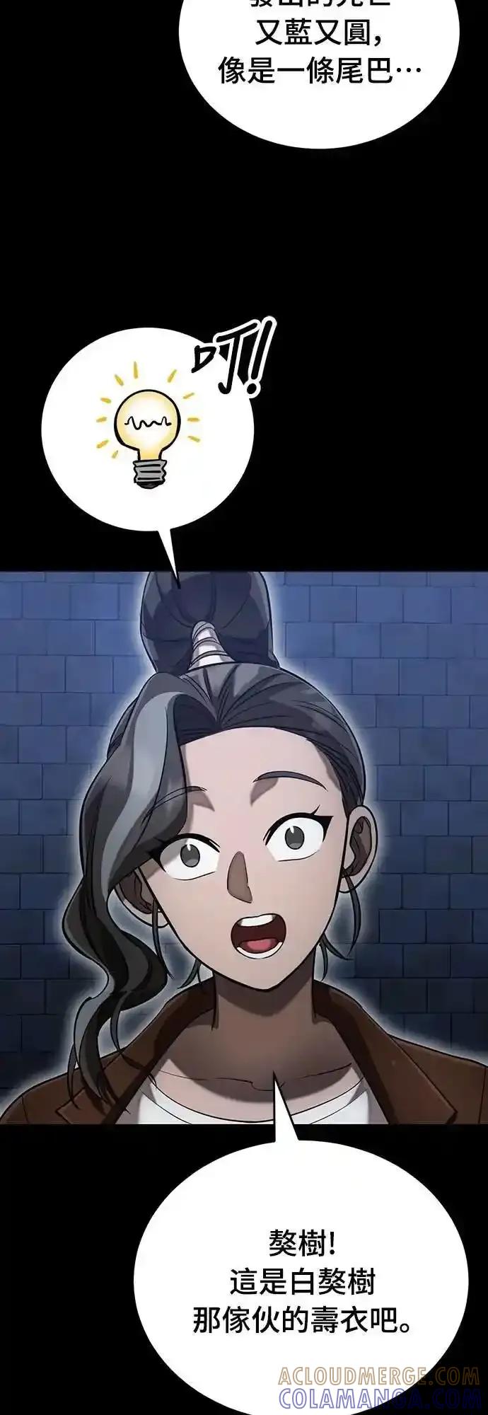 阎罗降临 - 第84话 - 第85张图