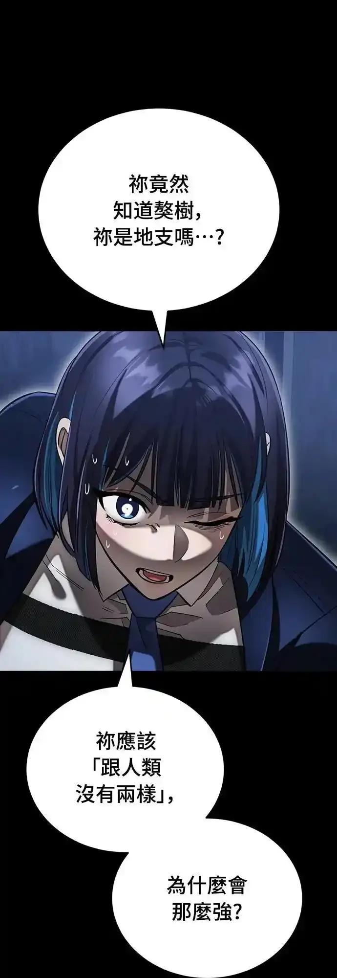 阎罗降临 - 第84话 - 第87张图