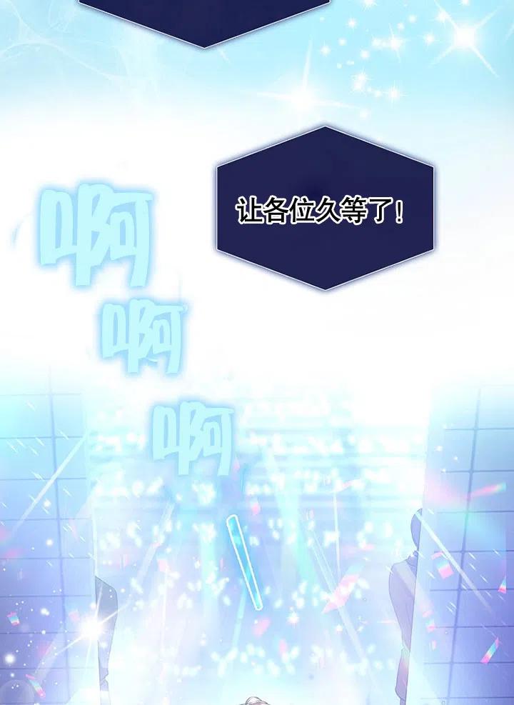 《得了不出道就会死的病》序章 第16页