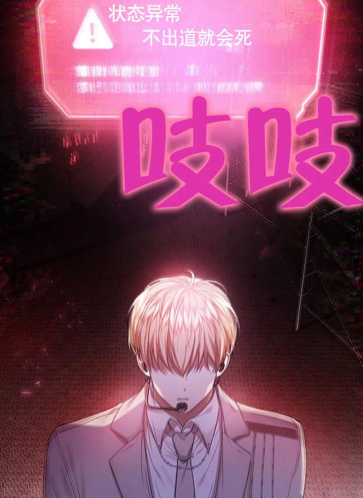 《得了不出道就会死的病》序章 第22页