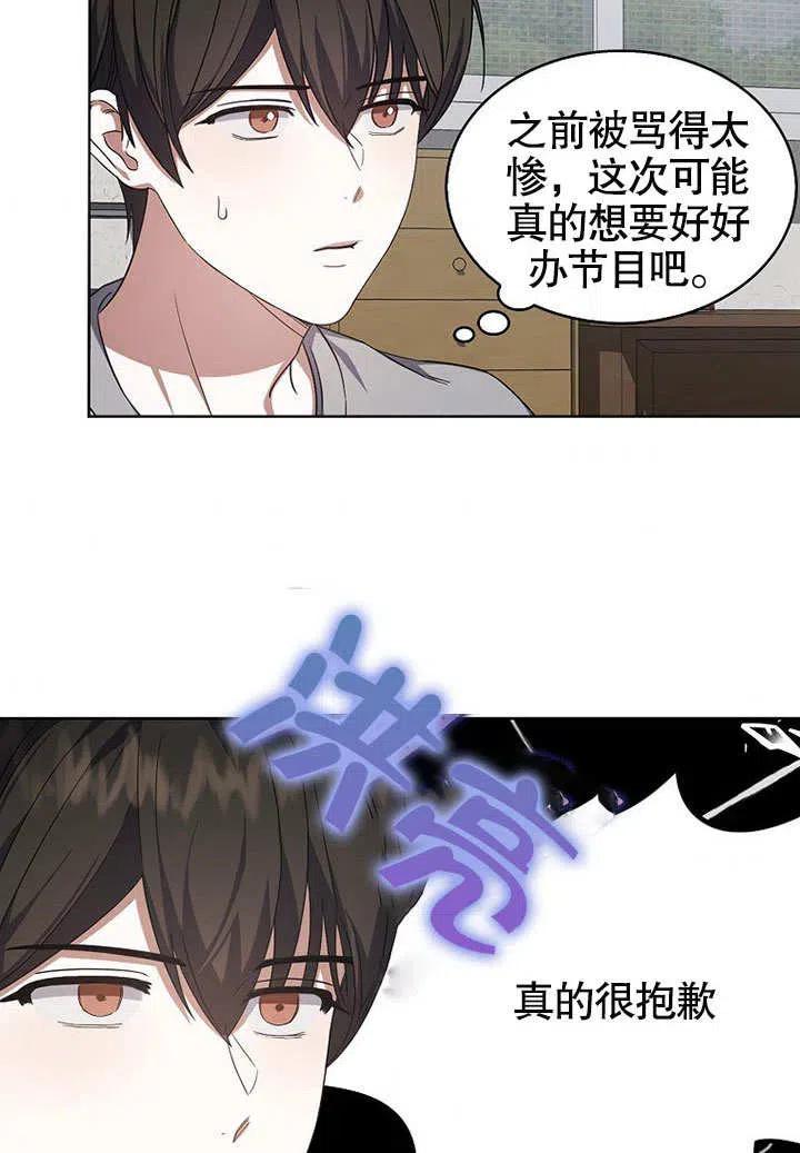 《得了不出道就会死的病》第09话 第30页
