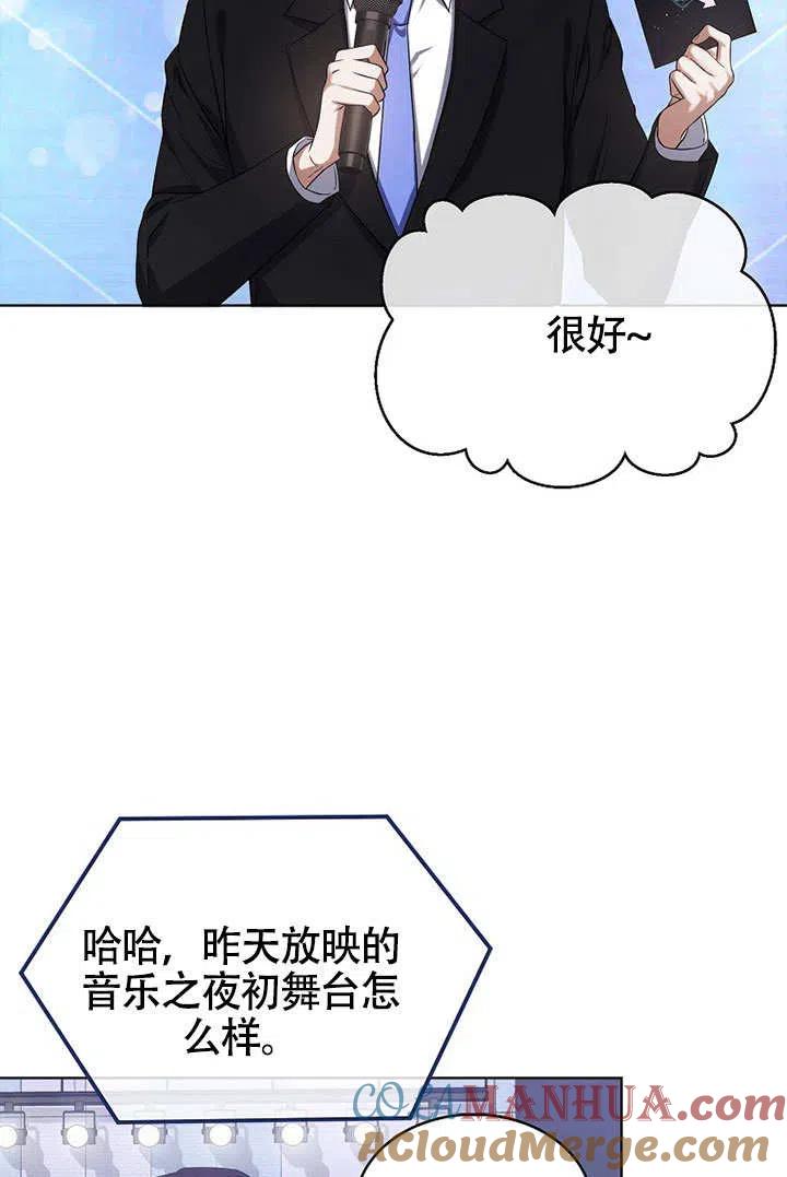 《得了不出道就会死的病》第09话 第79页