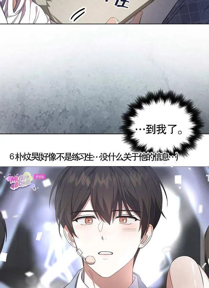 《得了不出道就会死的病》第09话 第57页