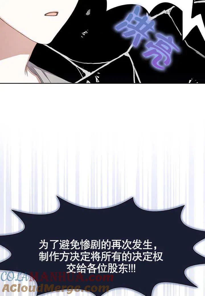 《得了不出道就会死的病》第09话 第31页