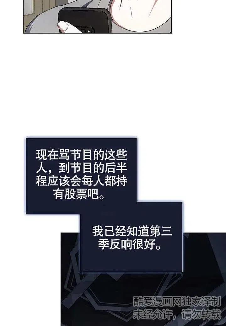 《得了不出道就会死的病》第09话 第27页